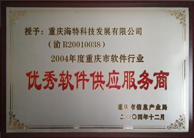 優秀軟件供應服務商